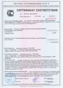 2016.11.24 Георгиевск - Винтовая свая сертификат соответствия + Трубы стальные электросварные прямошовные. ГОСТ 10705-80