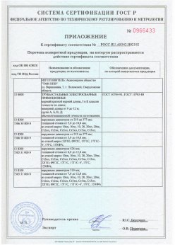 2016.11.25 Георгиевск - Сваи сертификат + Трубы стальные электросварные прямошовные. Приложение 1 доп. для сертификата на сваи