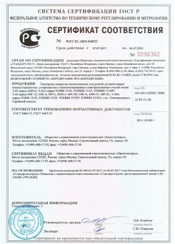 2017.07.07 Георгиевск - Электроды покрытые металлические для ручной дуговой сварки. ГОСТ 9466-75