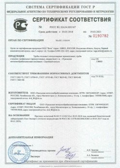 2018.03.20 Георгиевск - Трубы стальные электросварные прямошовные. ГОСТ 10704-91