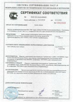 2018.10.26 Георгиевск - Сертификаты винтовые сваи + Трубы стальные электросварные прямошовные наружным диаметром от 21,3 до 159 мм. ГОСТ 10705-80